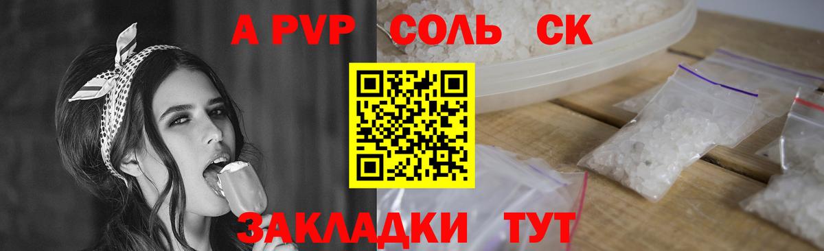 Alfa_PVP СК  как найти закладки  Альфа ПВП крисы CK  Коркино  Вход с VPN 