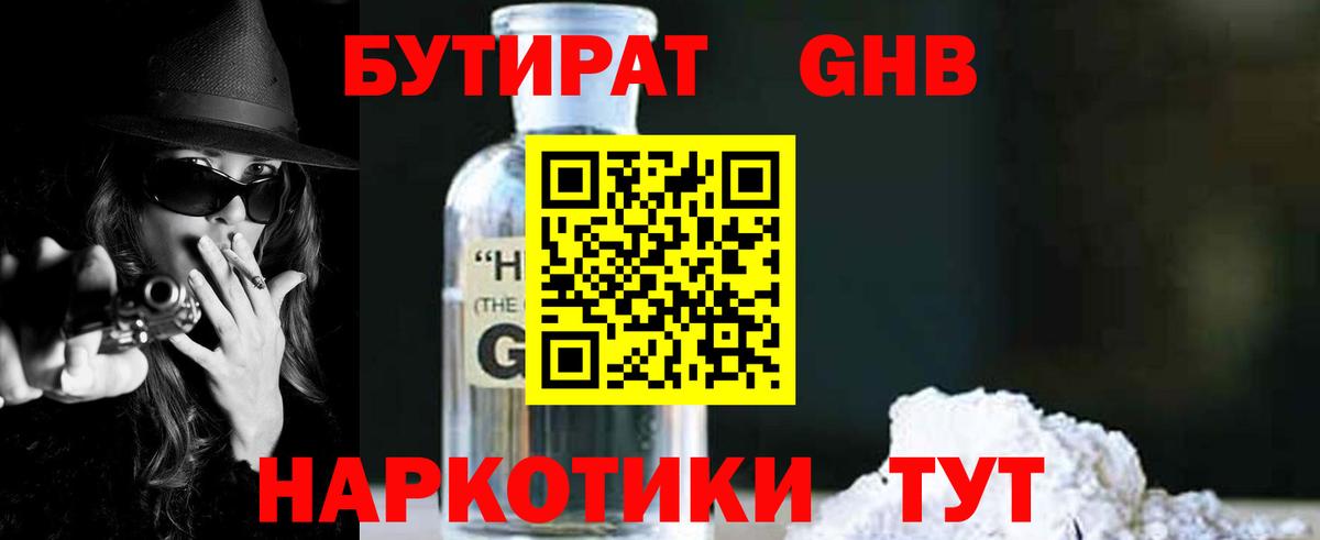 Бутират жидкий экстази Коркино