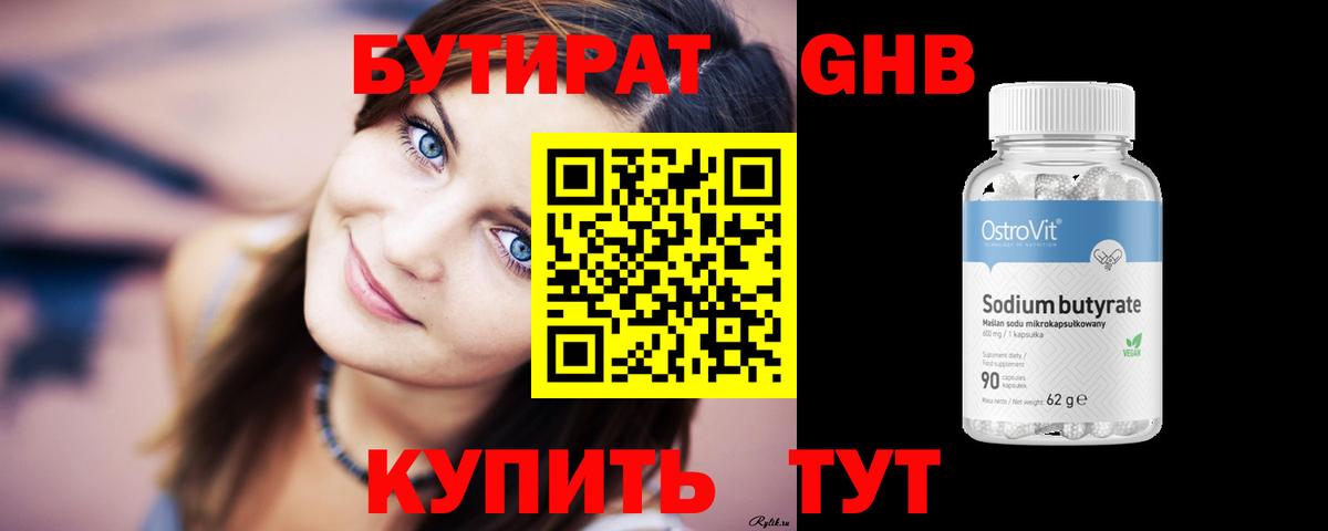 Коркино  БУТИРАТ оксибутират  Вход с VPN 
