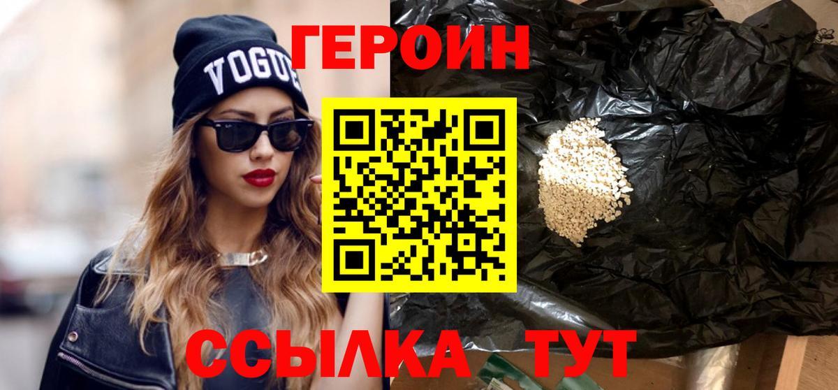 ГЕРОИН Heroin Коркино